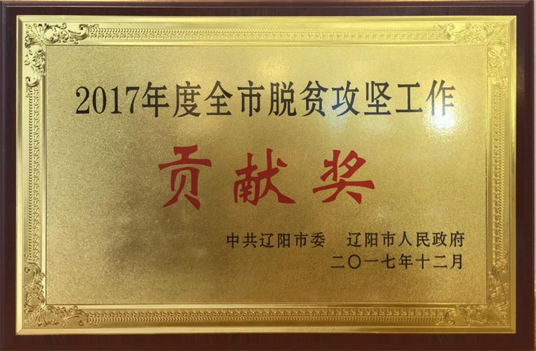 4688美高梅集团电商荣获2017年度全市脱贫攻坚事情孝顺奖