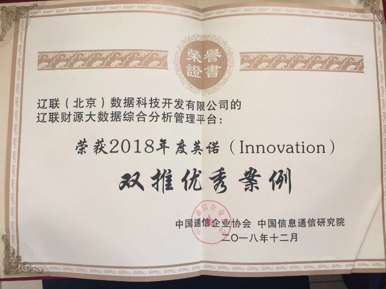 4688美高梅集团信息荣获“大数据手艺与应用立异双推优异案例”奖