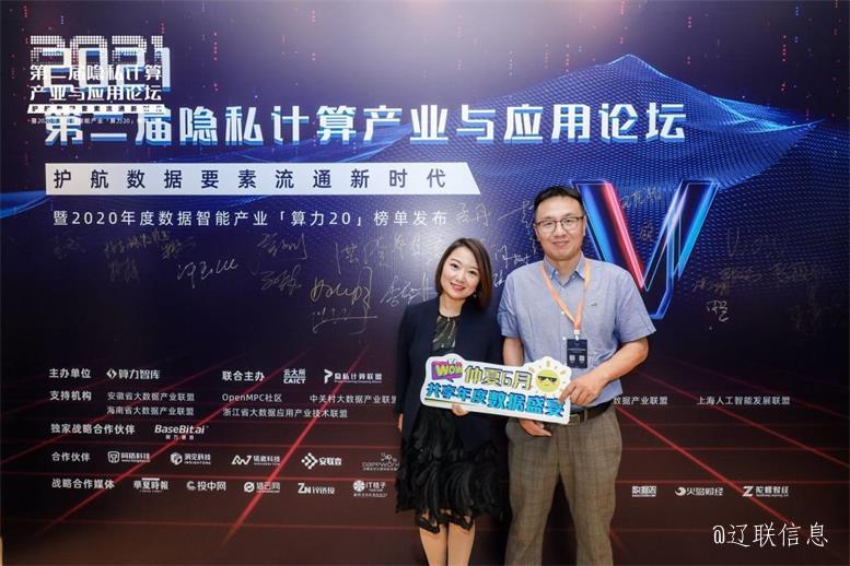 4688美高梅集团（北京）数据科技荣获算力智库“2020最具潜力的新锐数据智能企业”奖项——共话隐私盘算未来趋势