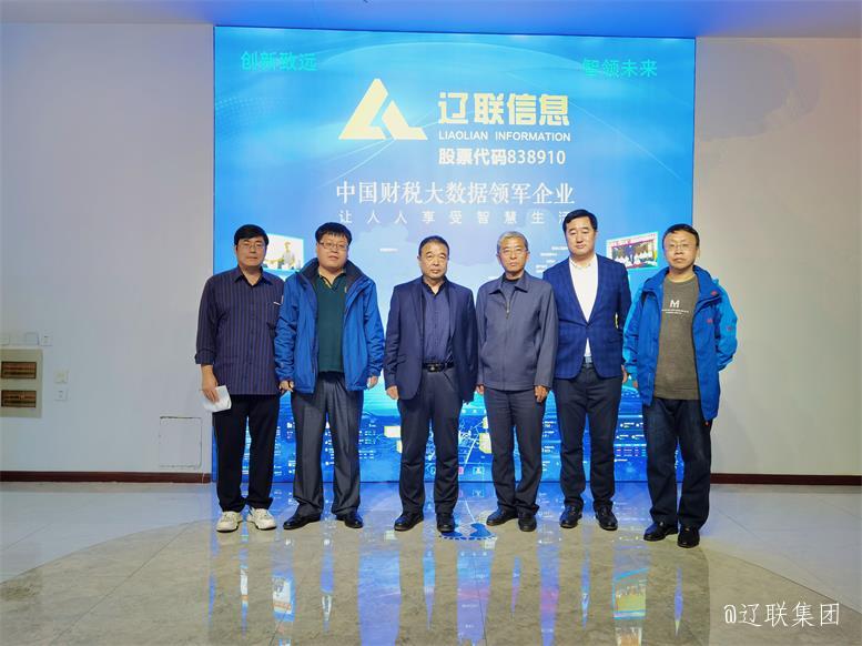 沈阳工业大学商贸学院向导莅临4688美高梅集团信息对接校企相助
