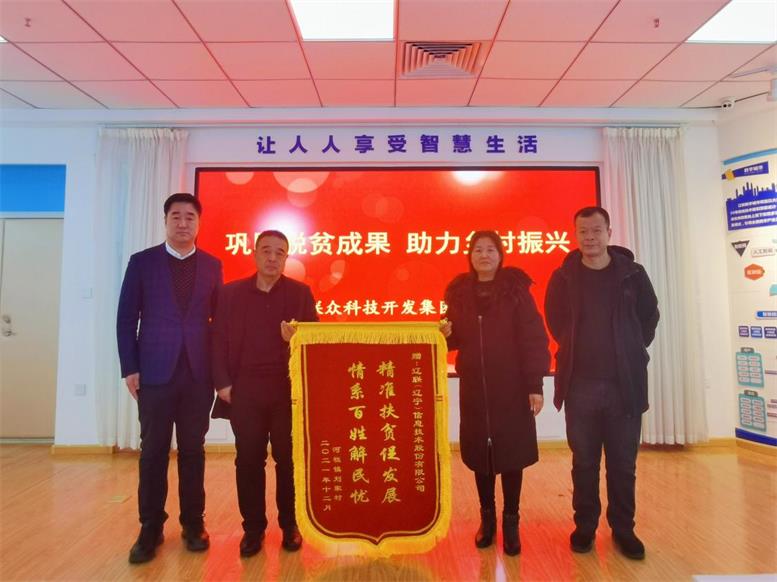 脱贫攻坚暖人心，，，，感恩帮扶送锦旗
