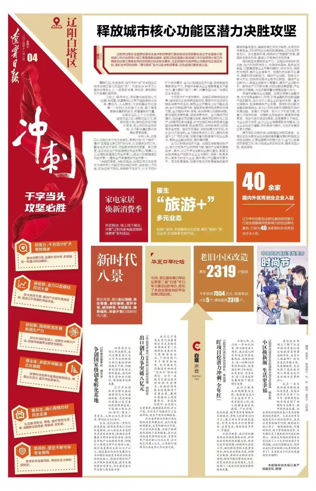 辽宁日报专题报道4688美高梅集团创业基地赋能工业升级助推区域生长